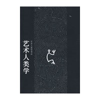 艺术人类学