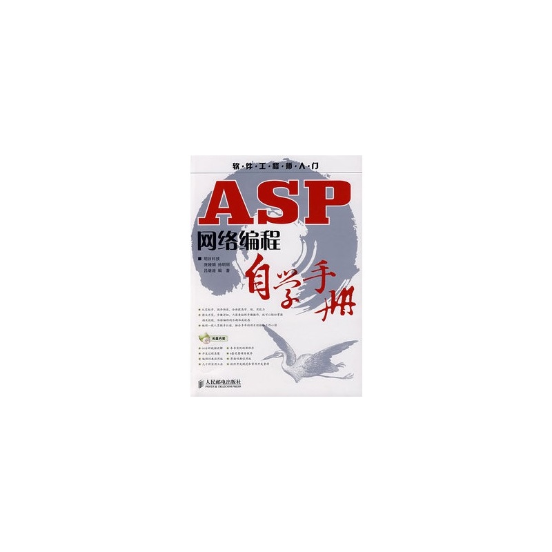 【ASP网络编程自学手册(1CD)图片】高清图_