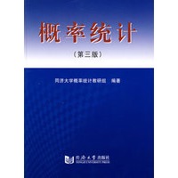 概率统计（第三版）