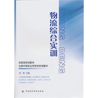 物流综合实训