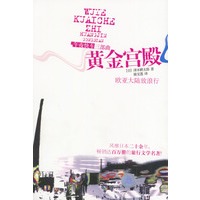 黄金宫殿