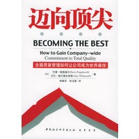 迈向顶尖
