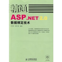 精通ASP.NET 2.0数据绑定技术(1CD)