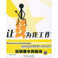 让钱为我工作