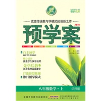 八年级数学上（华师版）语学案（2010年6月印刷）