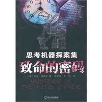 致命的密码