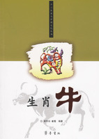 生肖牛/十二生肖与中国文化丛书