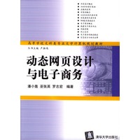 动态网页设计与电子商务