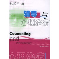辅导与心理治疗