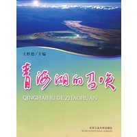 青海湖的召唤（四色）