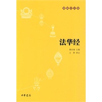 法华经佛教十三经