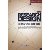 研究设计与写作指导