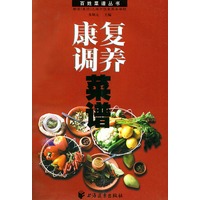 康复调养菜谱——百姓菜谱丛书