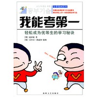 我能考第一