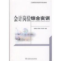会计岗位综合实训