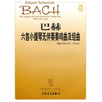 巴赫六首小提琴无伴奏奏鸣曲及组曲（作品BWV1001-1006号）