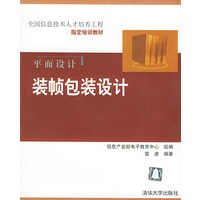 平面设计装祯包装设计（附光盘一张）
