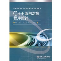 C++面向对象程序设计