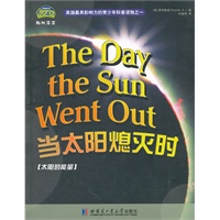 当太阳熄灭时[太阳的能量]