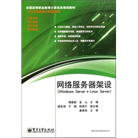 网络服务器架设(Windows Server+Linux Server)