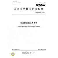 Q/GDW 6342011电力复合脂技术条件