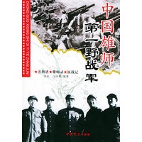 中国雄师（全五册）