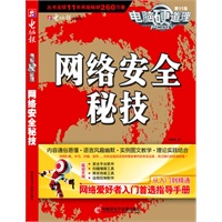 电脑硬道理-网络安全秘技