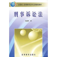 刑事诉讼法