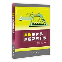 凌阳单片机原理及其开发