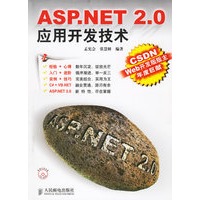 ASP.NET2.0应用开发技术（附光盘）