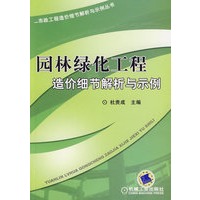 园林绿化工程造价细节解析与示例