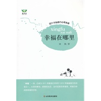 幸福在哪里