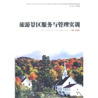 《旅游景区服务与管理实训》