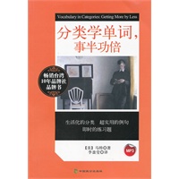 分类学单词，事半功倍