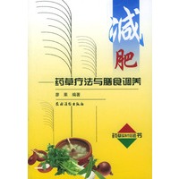 减肥:药草疗法与膳食调养