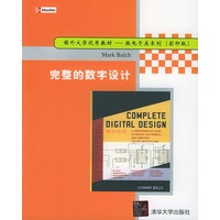 完整的数字设计=Complete Digital Design（影印版）——国外大学优秀教材微电子类系列
