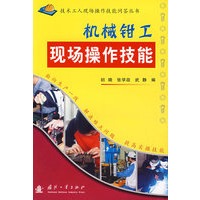 机械钳工现场操作技能