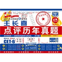   2011年大学英语6级：王长喜点评历年真题2010年6月-2006年6月【06年12月2次】共10套CET-6（第十七版 二次修订 附MP3） TXT,PDF迅雷下载