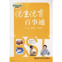 优生优育百事通