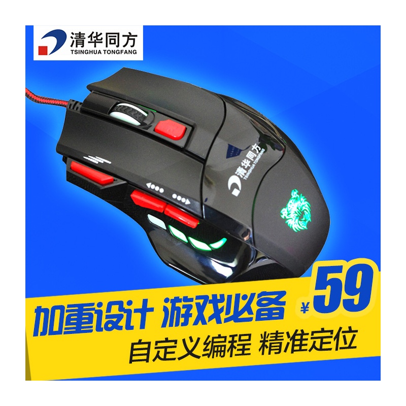 【包邮 清华同方F35 鼠标 有线鼠标 游戏鼠标 电