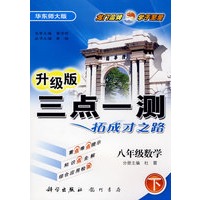 八年级数学（下）（华东师大版）（升级版）三点一测
