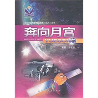《奔向月宫》