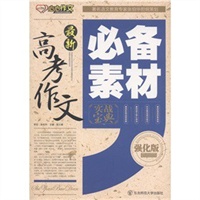高考作文必备素材