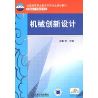 机械创新设计