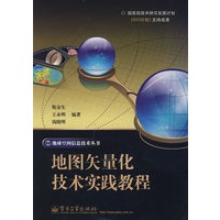 地图矢量化技术实践教程