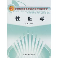 性医学