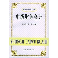 中级财务会计——立信会计丛书