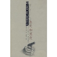 冬天和黑夜