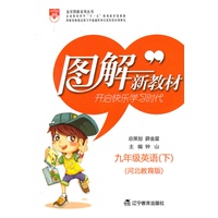 图解新教材_九年级英语下(河北教育版)