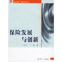 保险发展与创新